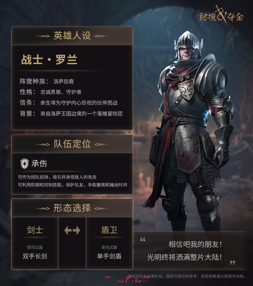 秘境夺金战士·罗兰角色介绍-第3张-手游攻略-GASK