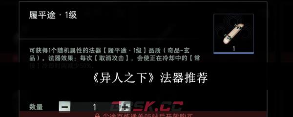 《异人之下》法器推荐