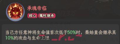 奇遇西行秦始皇全方位养成攻略-第5张-手游攻略-GASK