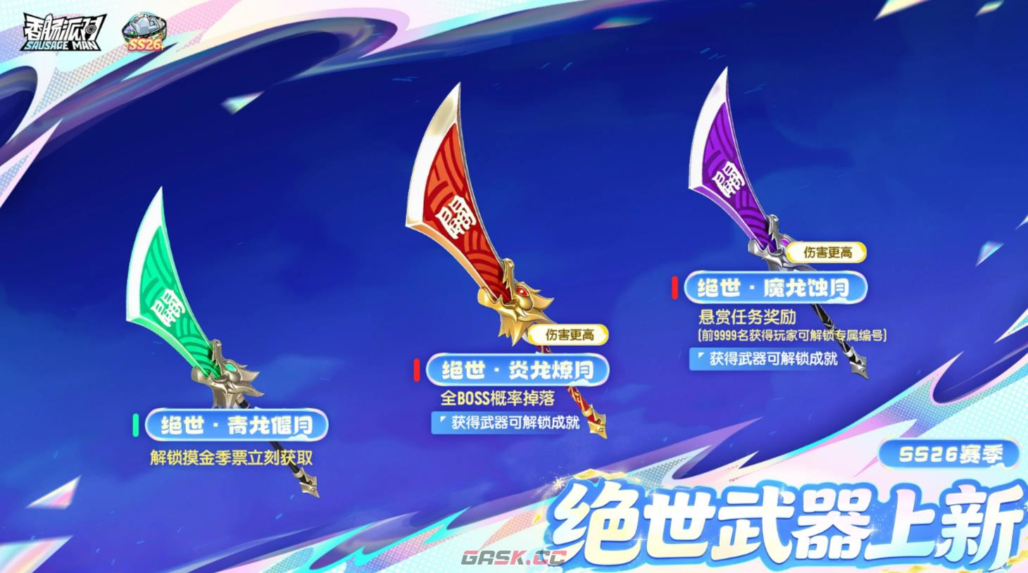 《香肠派对》關刀介绍-第2张-手游攻略-GASK