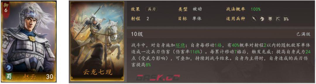 三国志：王道天下常用名将兵种及战法推荐-第2张-手游攻略-GASK