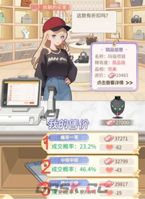 时尚百货城奢选中古店玩法攻略-第4张-手游攻略-GASK