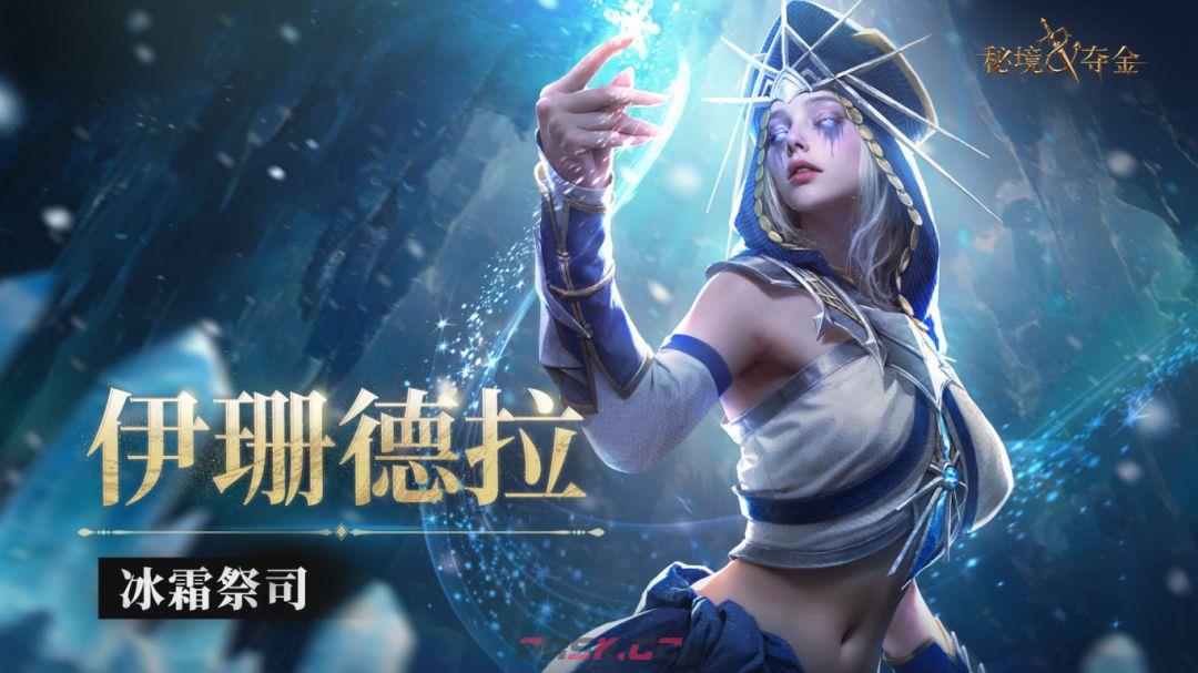 秘境夺金冰霜祭司·伊珊德拉技能介绍-第2张-手游攻略-GASK