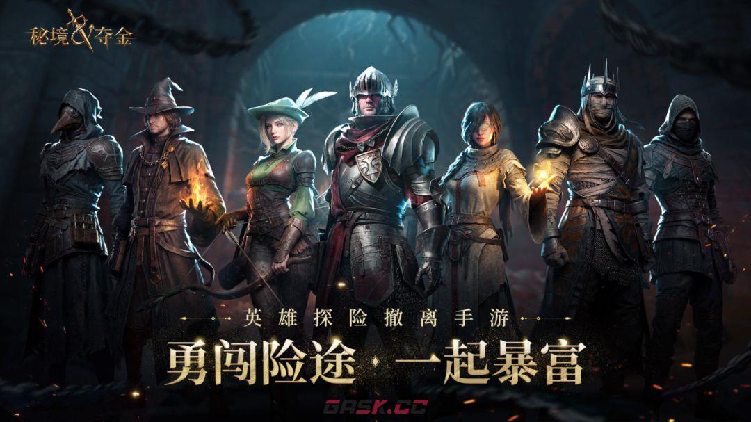 《秘境夺金》秘境探险正式开启-第2张-手游攻略-GASK