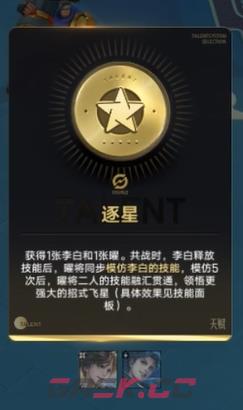 《王者万象棋》逐星玩法介绍-第3张-手游攻略-GASK