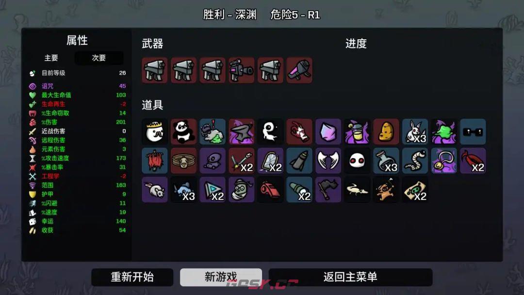 土豆兄弟拿满成就的实用技巧-第5张-手游攻略-GASK