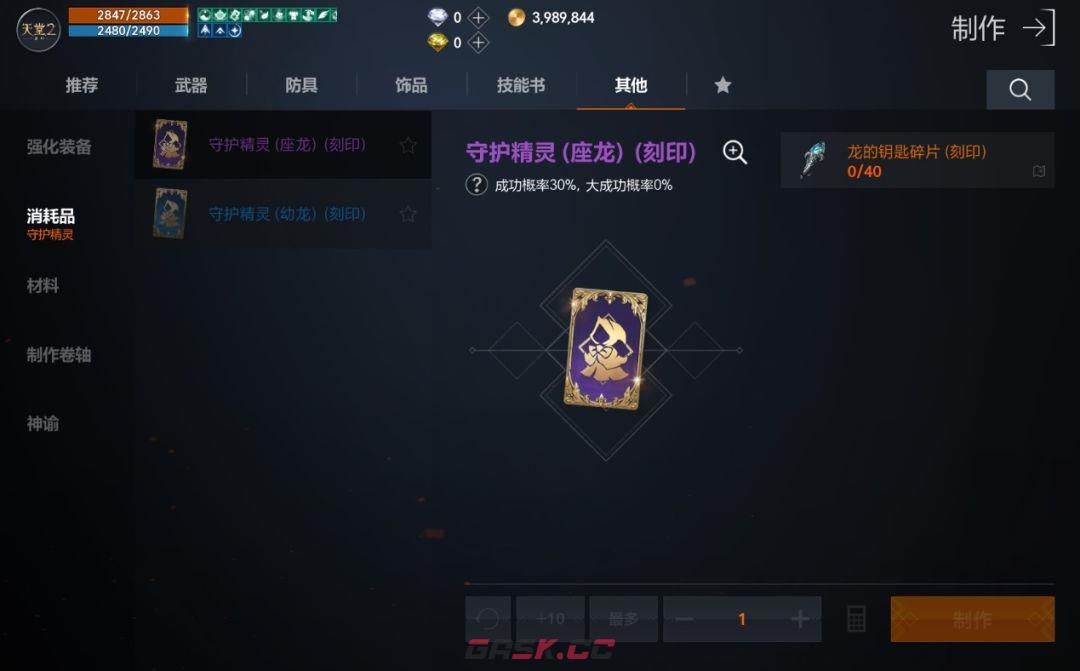 天堂2：盟约守护精灵获取及搭配攻略-第8张-手游攻略-GASK