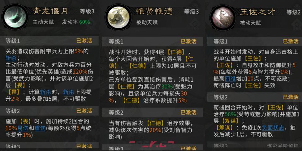 三国：天下归心关羽斩杀队搭配攻略-第5张-手游攻略-GASK