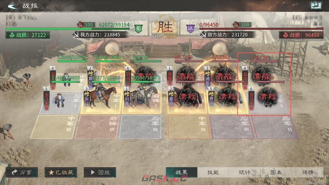 三国：天下归心张辽追击队战报效果解析-第16张-手游攻略-GASK