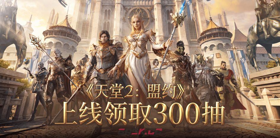 《天堂2：盟约》特色玩法一览-第7张-手游攻略-GASK