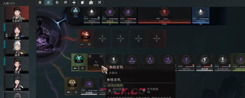 《太吾绘卷：天幕心帷》百分百偷全角色道具方法介绍-第1张-单机攻略-GASK