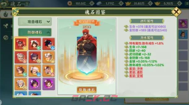 《热血江湖：归来》魂石系统介绍-第3张-手游攻略-GASK