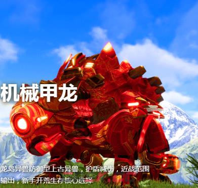 《龙岛异兽：起源》新手选择推荐-第2张-手游攻略-GASK