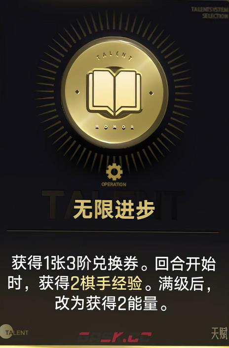 《王者万象棋》天赋选择推荐-第3张-手游攻略-GASK