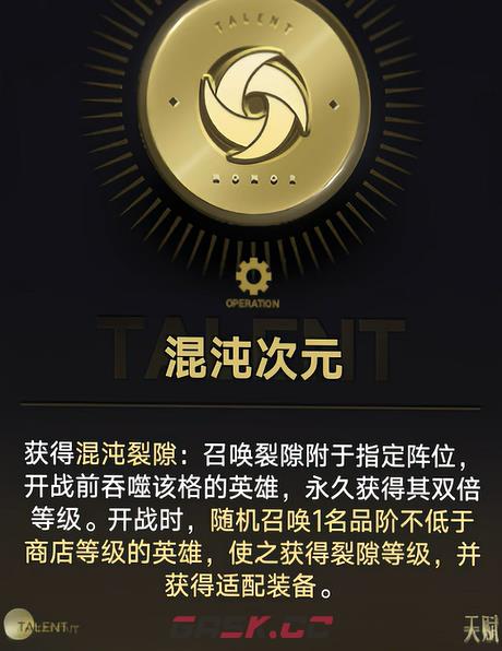 《王者万象棋》天赋选择推荐-第6张-手游攻略-GASK