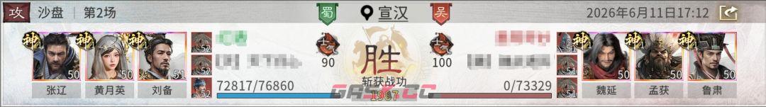 三国：天下归心张辽追击队战报效果解析-第5张-手游攻略-GASK