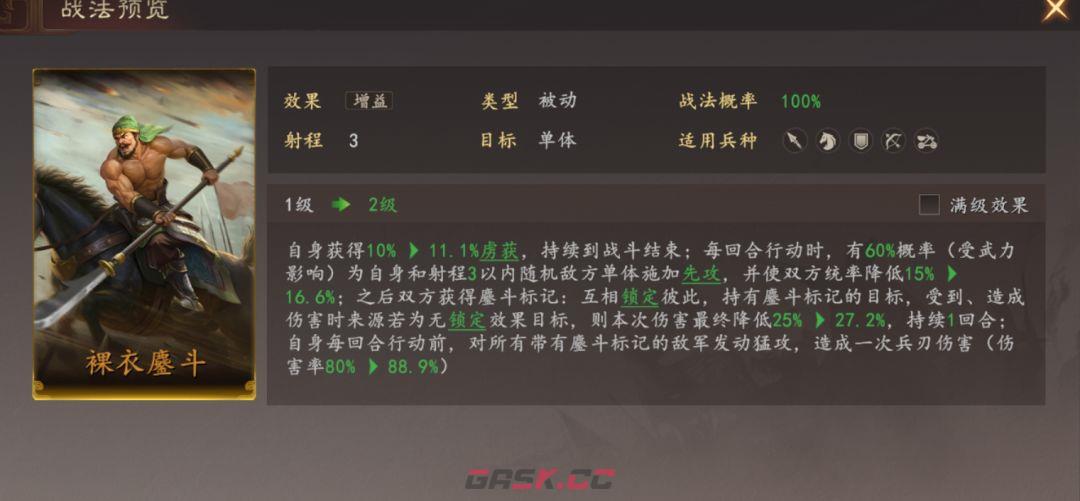 三国志：王道天下虎卫攻防一体阵容-第3张-手游攻略-GASK