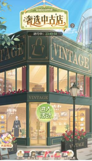 时尚百货城奢选中古店玩法攻略-第2张-手游攻略-GASK