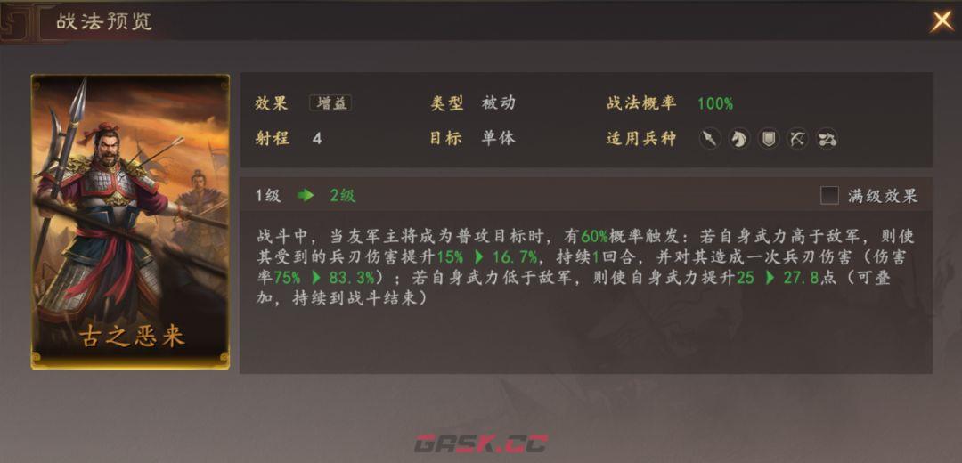 三国志：王道天下虎卫攻防一体阵容-第2张-手游攻略-GASK