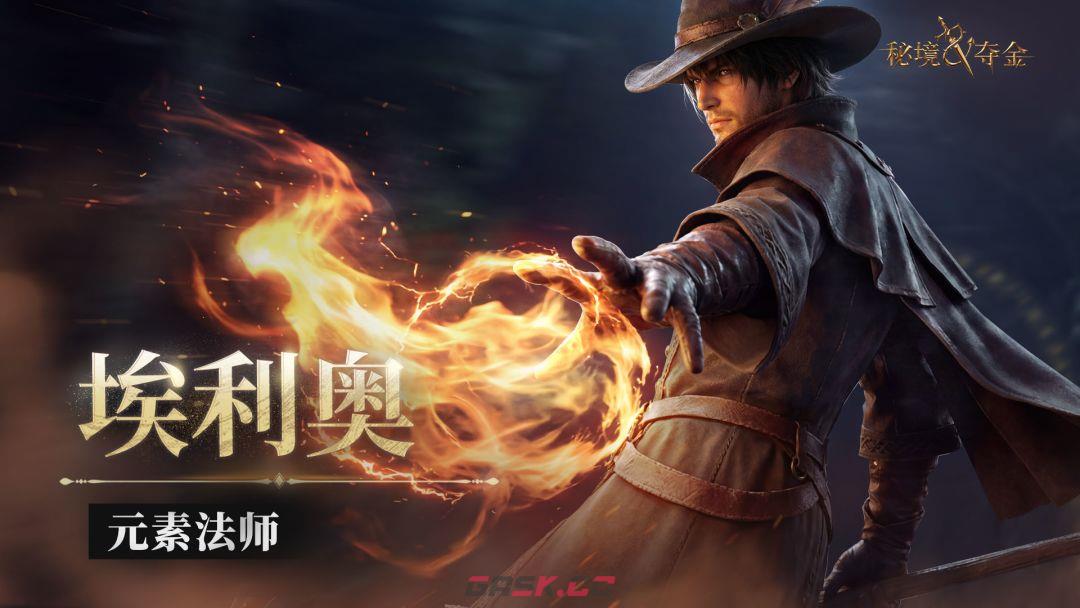 秘境夺金元素法师·埃利奥介绍-第2张-手游攻略-GASK