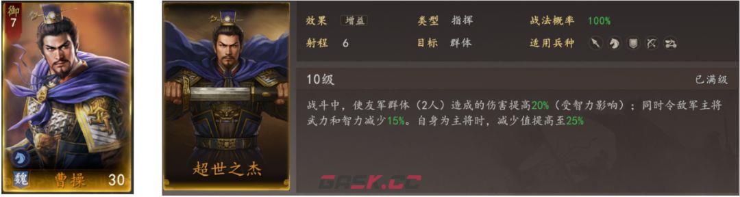 三国志：王道天下常用名将兵种及战法推荐-第9张-手游攻略-GASK