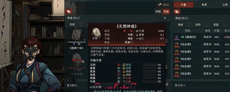 《太吾绘卷：天幕心帷》武学练习方法分享-第1张-单机攻略-GASK