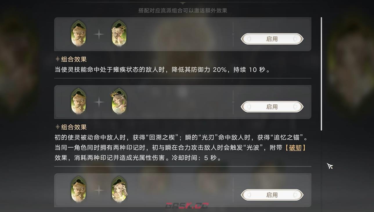 《归环》使灵搭配玩法介绍-第5张-手游攻略-GASK
