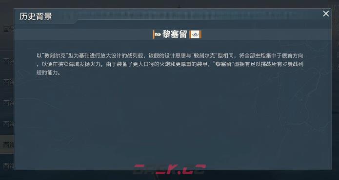 《苍蓝前线》黎塞留最强整备搭配攻略-第3张-手游攻略-GASK