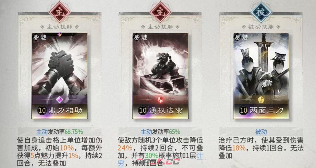 三国：天下归心关羽斩杀队搭配攻略-第8张-手游攻略-GASK