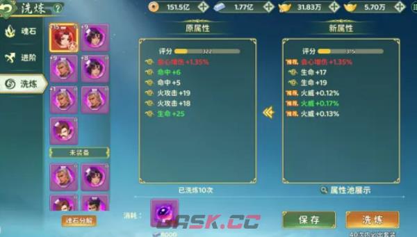 《热血江湖：归来》魂石系统介绍-第6张-手游攻略-GASK