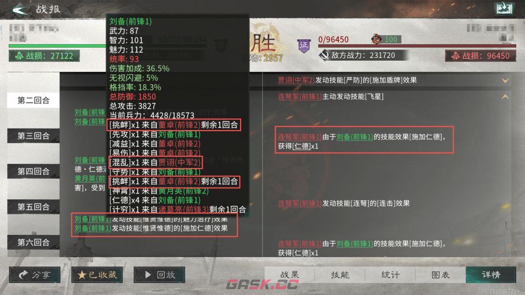 三国：天下归心张辽追击队战报效果解析-第19张-手游攻略-GASK