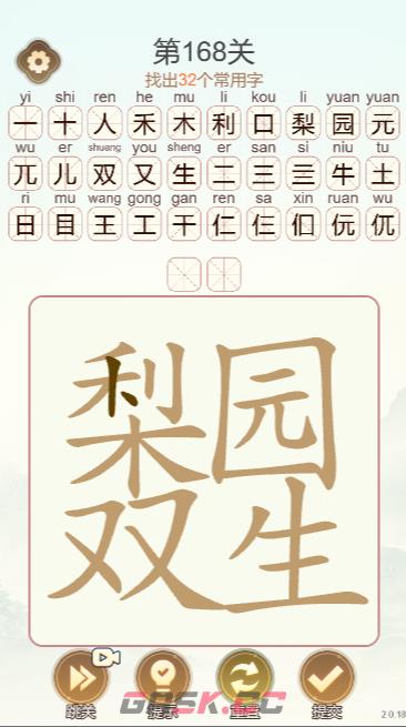 《天天拼词王》第168关梨园双生找出32个字通关攻略-第3张-手游攻略-GASK