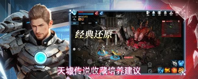 天墟传说收藏培养建议-第1张-手游攻略-GASK