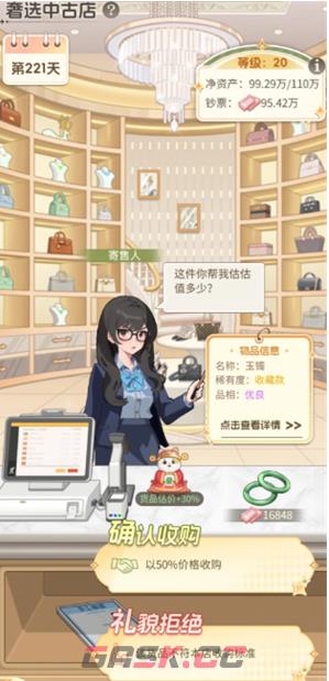 时尚百货城奢选中古店玩法攻略-第3张-手游攻略-GASK
