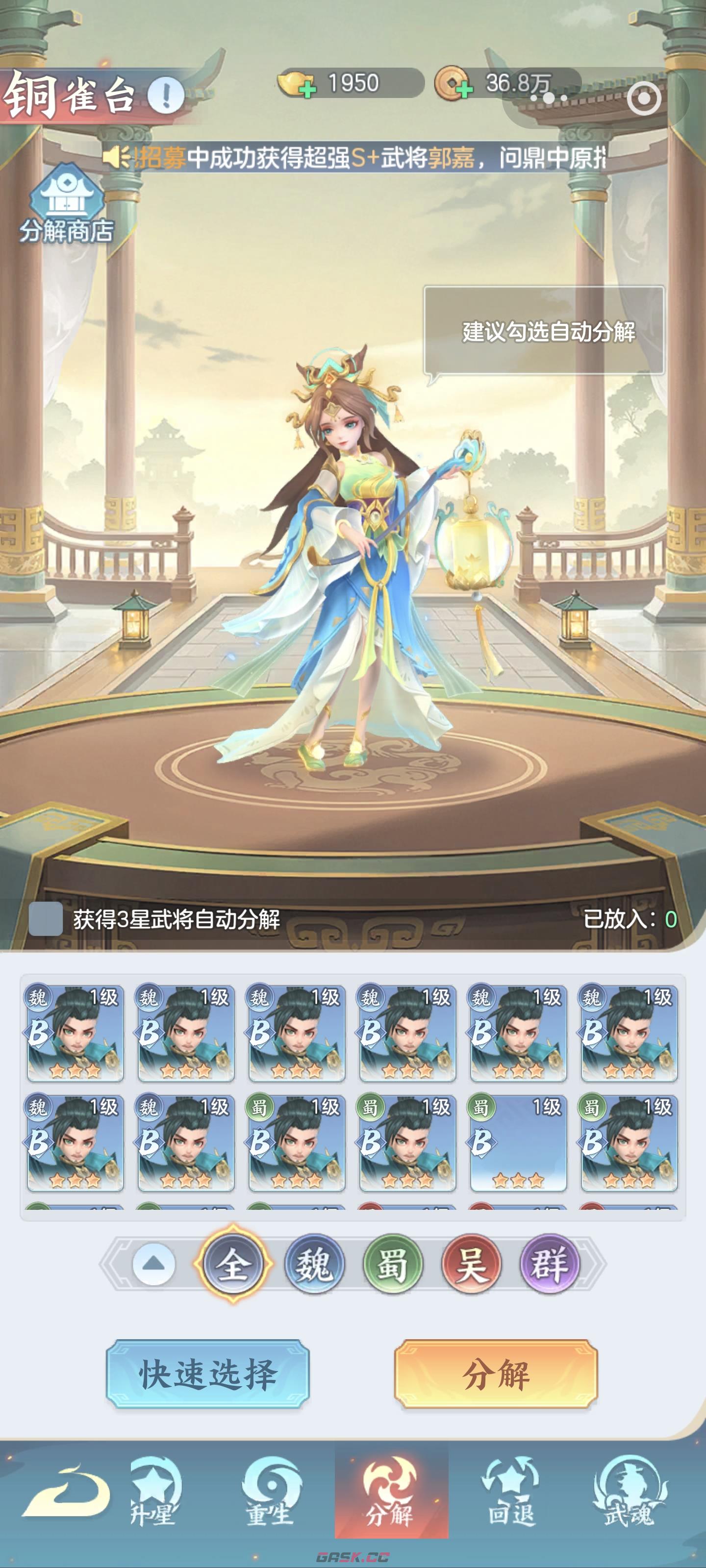 《三国大冒险》武将分解攻略-第3张-手游攻略-GASK