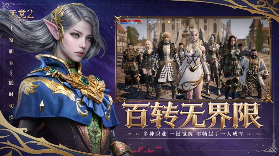 《天堂2：盟约》特色玩法一览-第5张-手游攻略-GASK