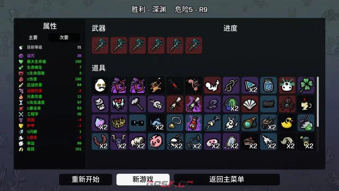 土豆兄弟拿满成就的实用技巧-第32张-手游攻略-GASK