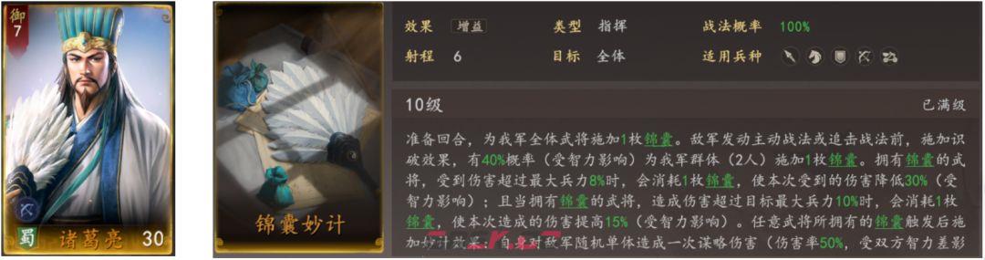 三国志：王道天下常用名将兵种及战法推荐-第6张-手游攻略-GASK