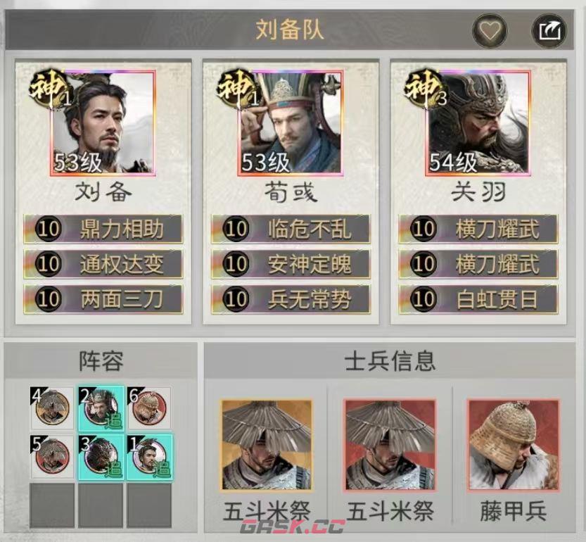 三国：天下归心关羽斩杀队搭配攻略-第7张-手游攻略-GASK