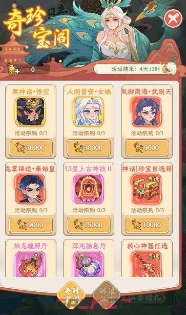 奇遇西行神技系统一步登仙攻略-第5张-手游攻略-GASK