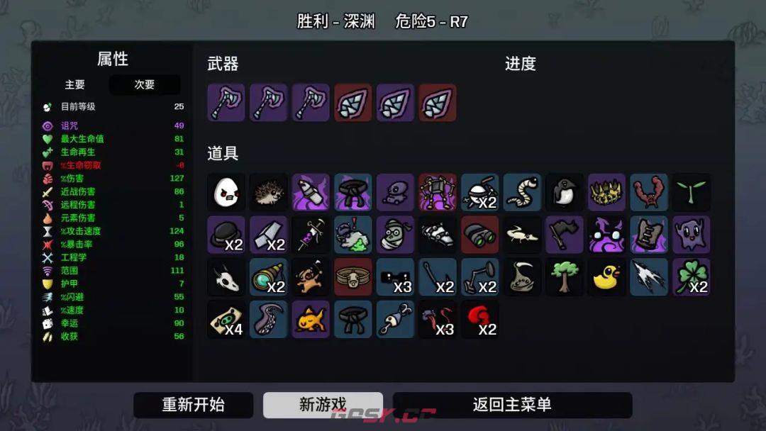 土豆兄弟拿满成就的实用技巧-第24张-手游攻略-GASK