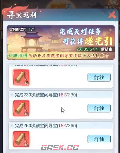 《三国大冒险》天灯祈福玩法攻略-第3张-手游攻略-GASK