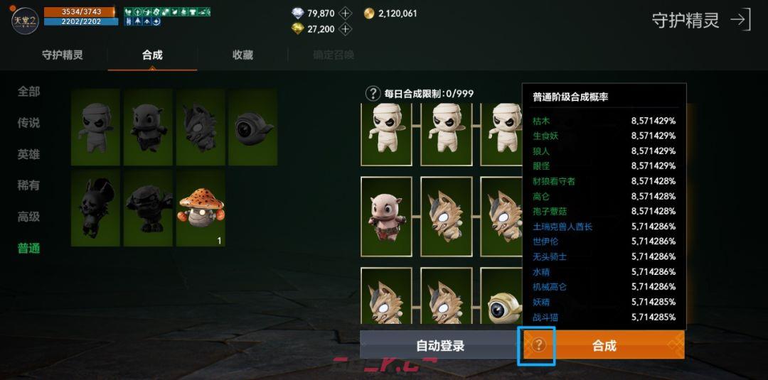 天堂2：盟约守护精灵获取及搭配攻略-第12张-手游攻略-GASK