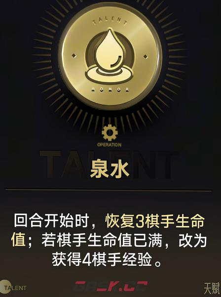 《王者万象棋》天赋选择推荐-第5张-手游攻略-GASK