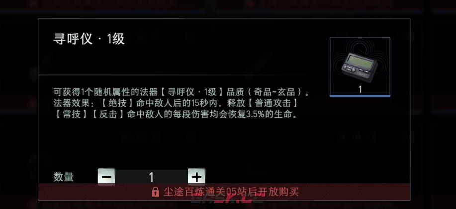 《异人之下》法器推荐-第6张-手游攻略-GASK
