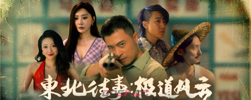 《东北往事》全剧情流程通关攻略分享-第1张-单机攻略-GASK