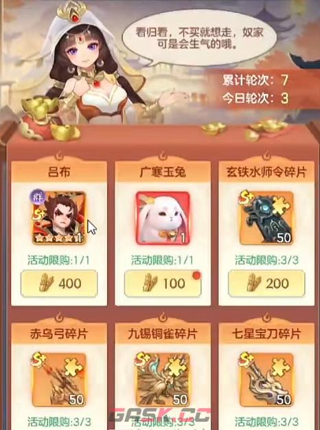 《三国大冒险》天灯祈福玩法攻略-第5张-手游攻略-GASK