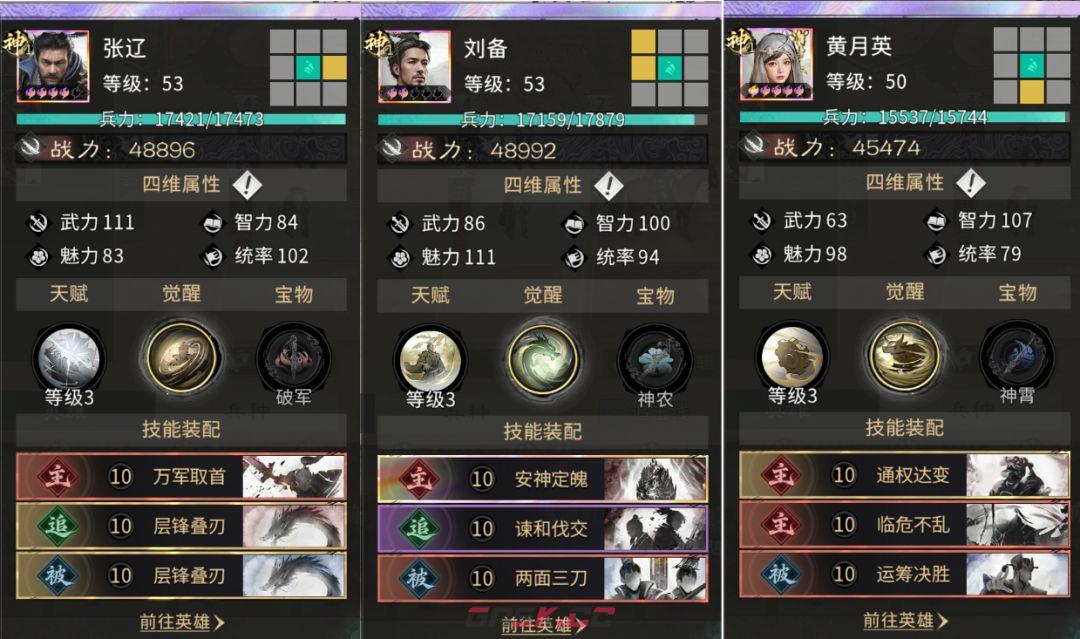 三国：天下归心张辽追击队战报效果解析-第3张-手游攻略-GASK