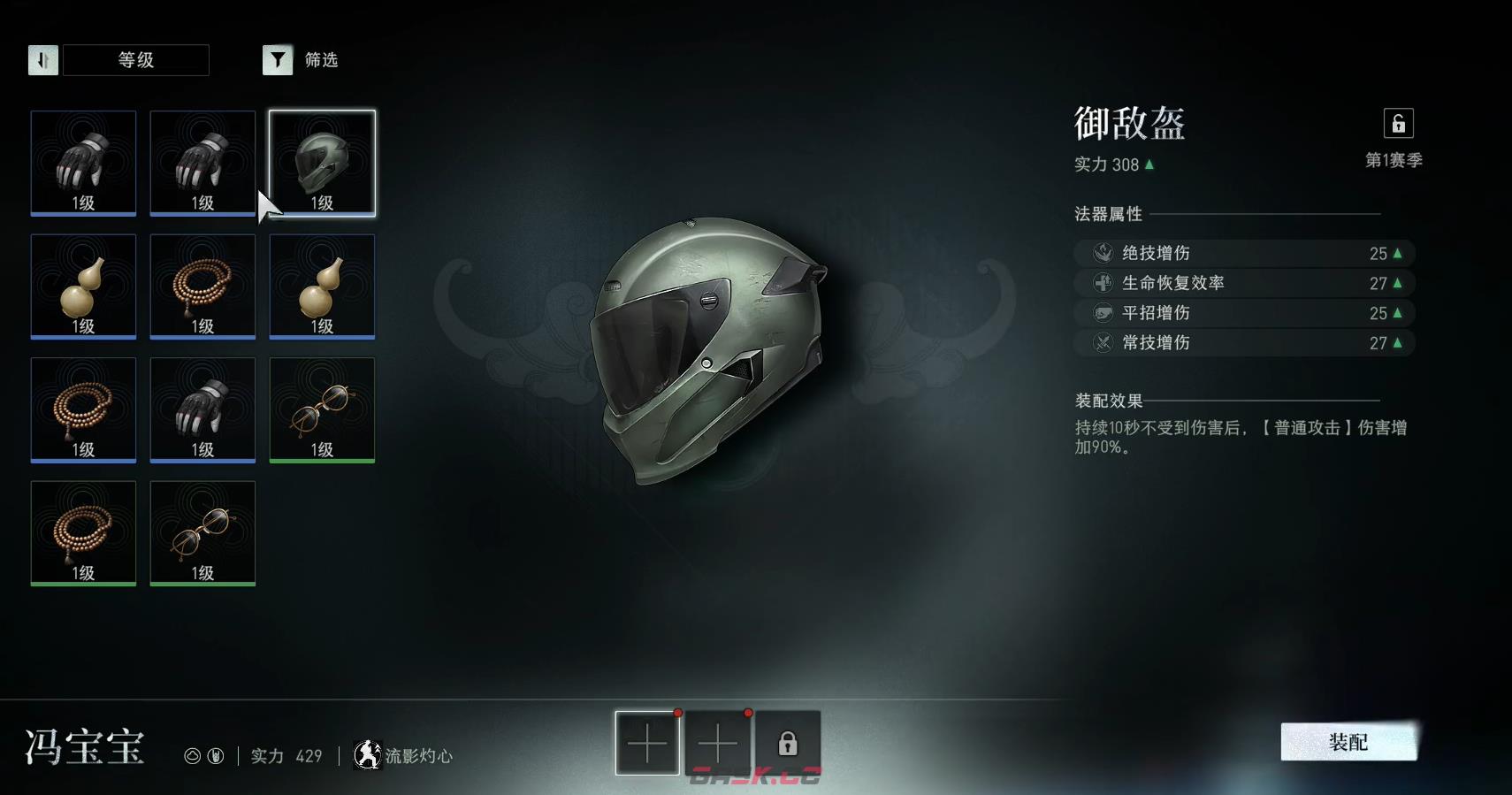 《异人之下》法器选择攻略-第3张-手游攻略-GASK