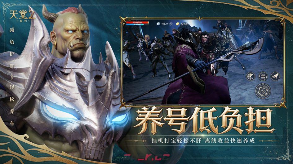 《天堂2：盟约》特色玩法一览-第6张-手游攻略-GASK